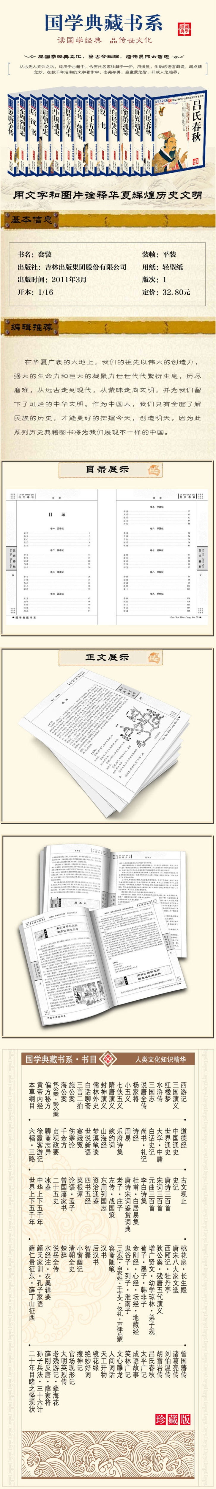 正版现货 国学典藏书系---吕氏春秋