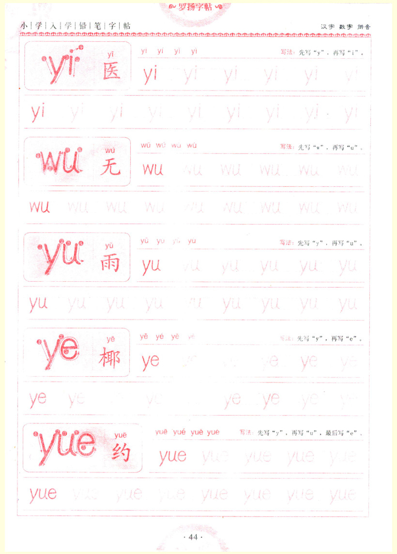 一笔好字小学入学铅笔字帖汉字数学拼音配合新部编版语文教材使用