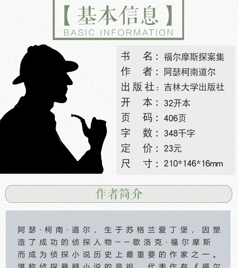 福尔摩斯探案全集书正版全译本中文完整版全集原版原著 侦探推理小说 探案悬疑小说书籍 柯南道尔小学生版