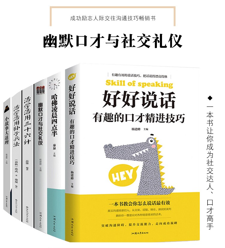 6册 好好说话有趣的口才精进技巧 哈佛凌晨四点半 幽默口才与社交礼仪 活学活用三十六计孙子兵法 正版 5册