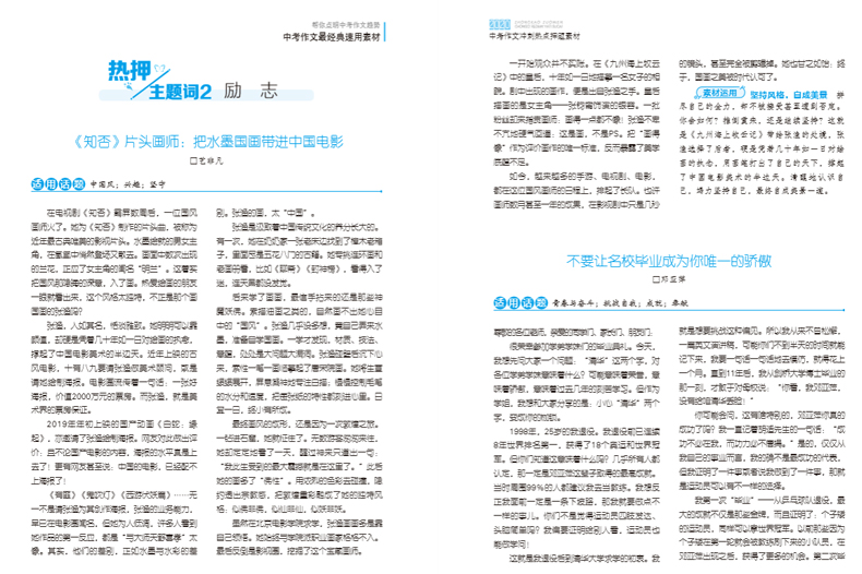 现货！意林 2020年中考作文冲刺热点押题素材 中考作文指导书备战2020 中考押题宝典