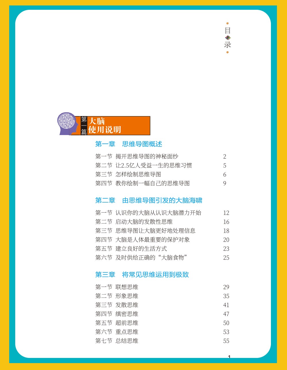 思维导图:记忆、阅读、思维的实用工具 哲学/宗教 白虹编著 吉林文史出版社 978754725465