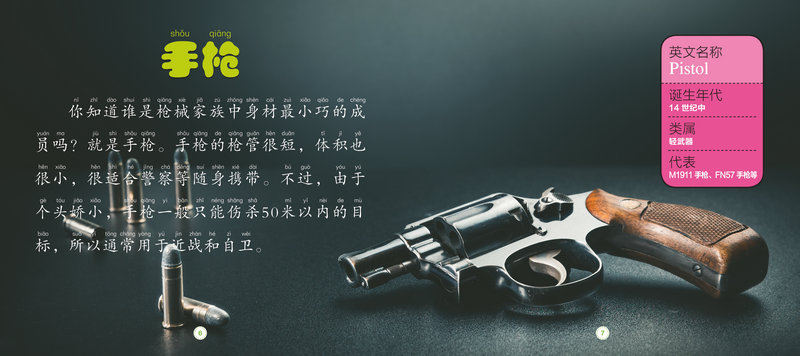 武器 大图大字我爱读宝宝认知 彩绘注音平装绘本名车少儿版0--6岁图书幼儿园启