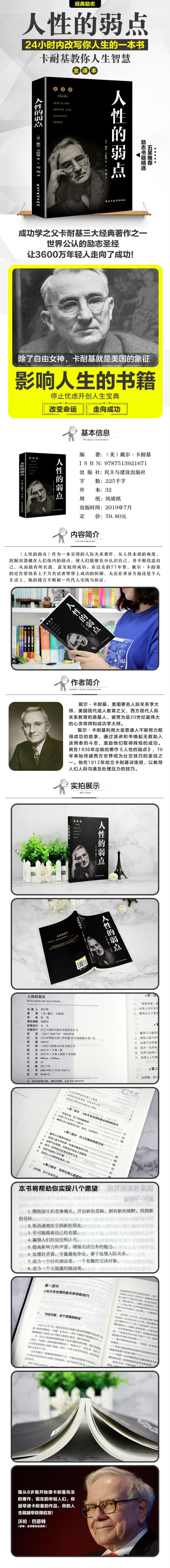 人性的弱点:全译本民主与建设有限责任公司
