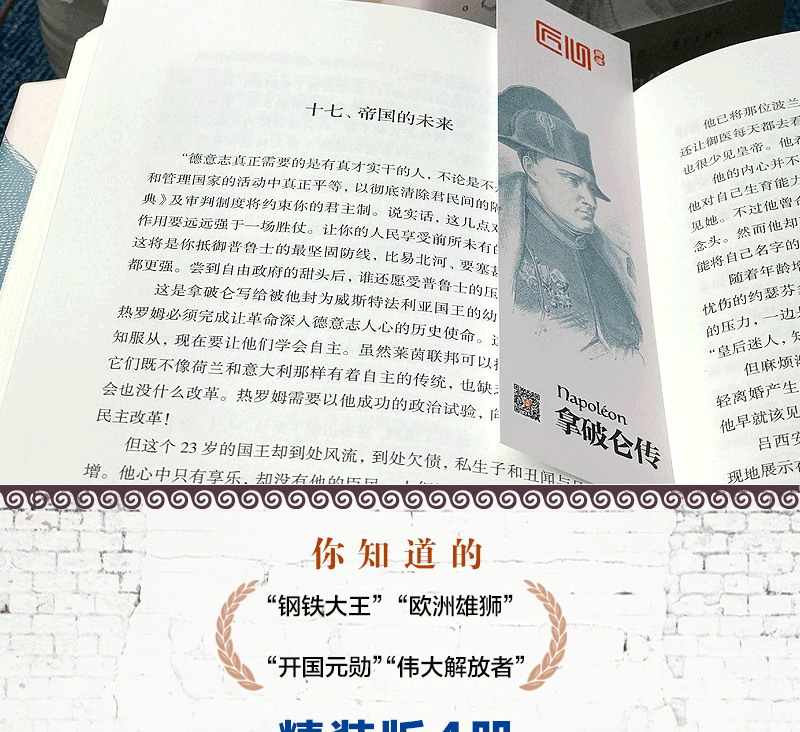 拿破仑传记+林肯传+卡耐基自传+富兰克林自传全套4册外国人物传记书籍