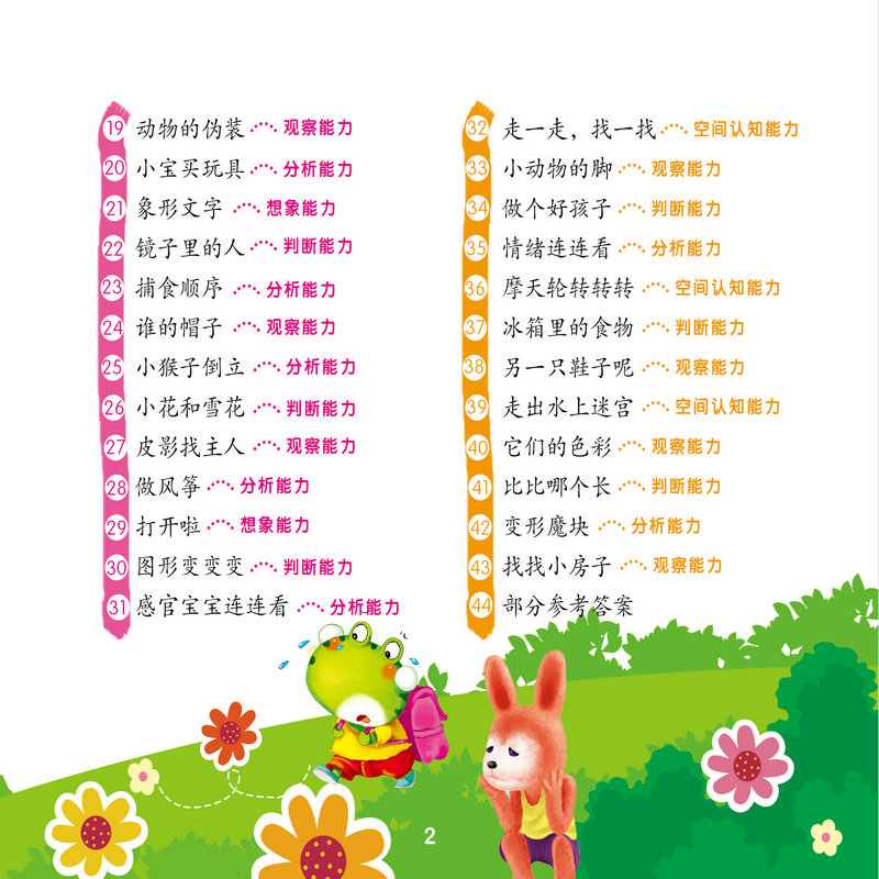 大图大字我爱读 专注力训练书200图 第四阶段 幼儿儿童专注力训练启蒙认知绘本书籍 幼儿园教