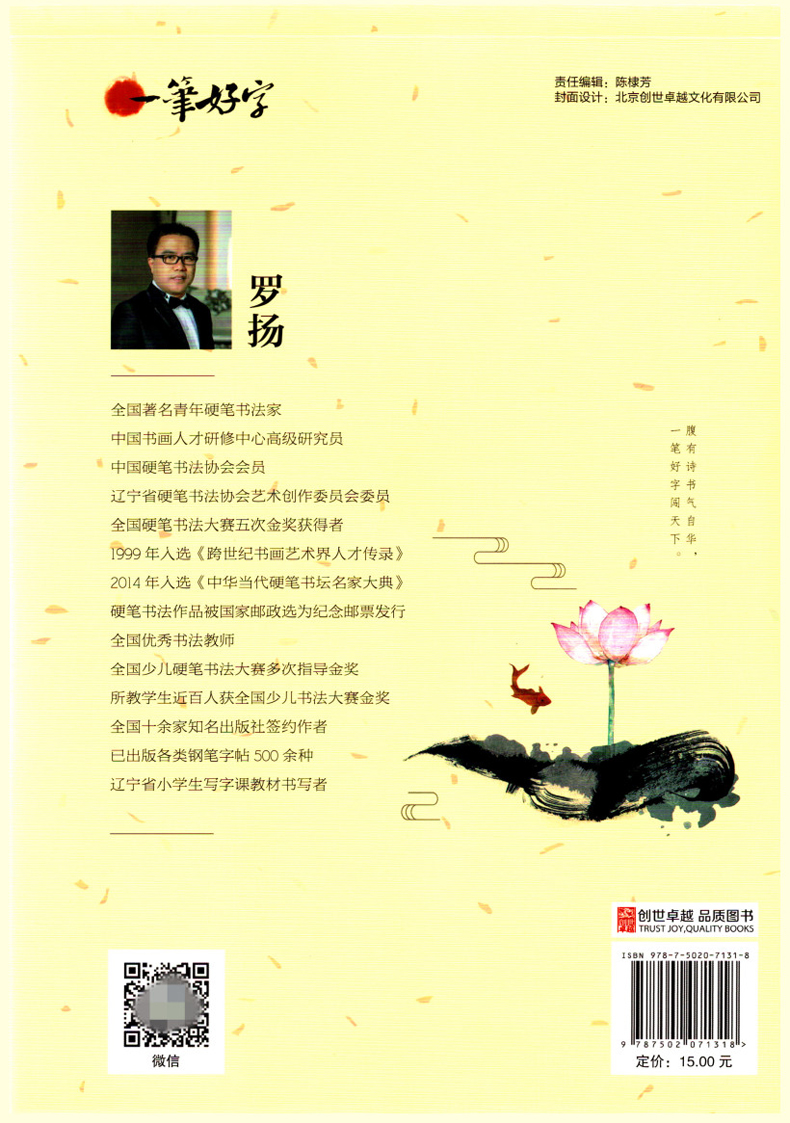 一笔好字小学入学铅笔字帖汉字数学拼音配合新部编版语文教材使用