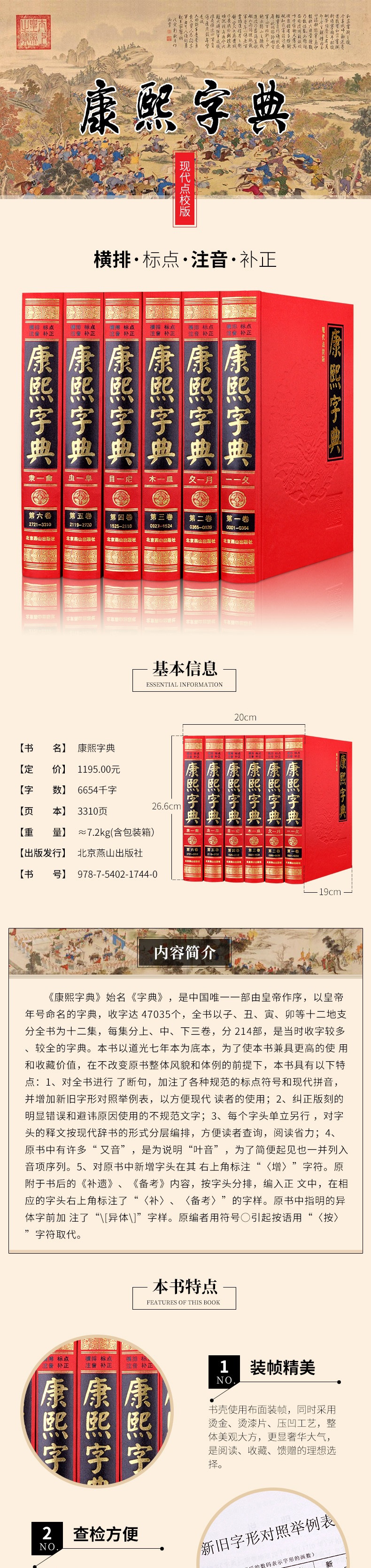 康熙字典（全六册）正版现货 内容足本无删减 现代点校版康熙大字典汉语大词典礼盒装汉字文化研究工具