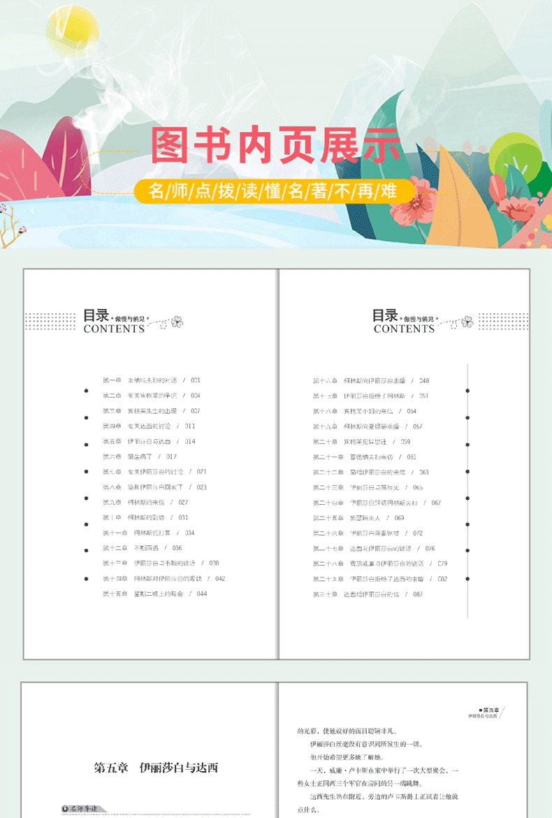 简爱 傲慢与偏见 假如给我三天光明 名人传 钢铁是怎样炼成的全套5册语文课外阅读外国名著书籍