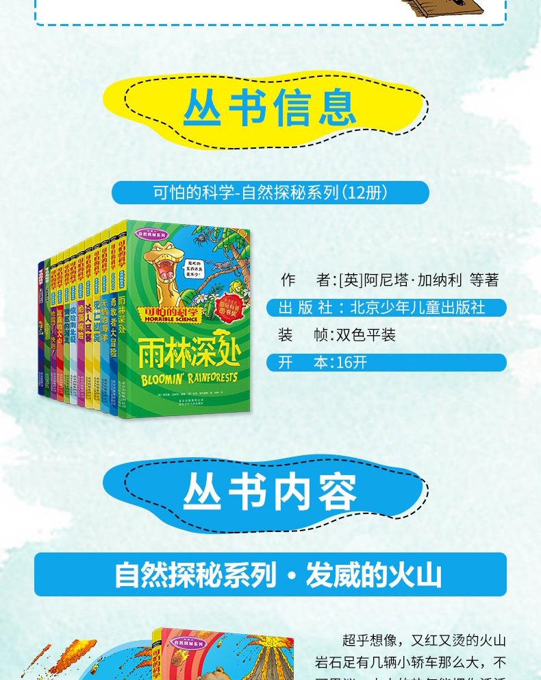 正版 可怕的科学全套12册 可怕的科学自然探秘系列 6-15岁儿童百科科普丛书中小学生课外读物