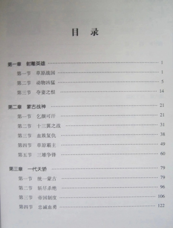 国学典藏书系 成吉思汗/历史说帝王 历史人物传记 文白对照正版