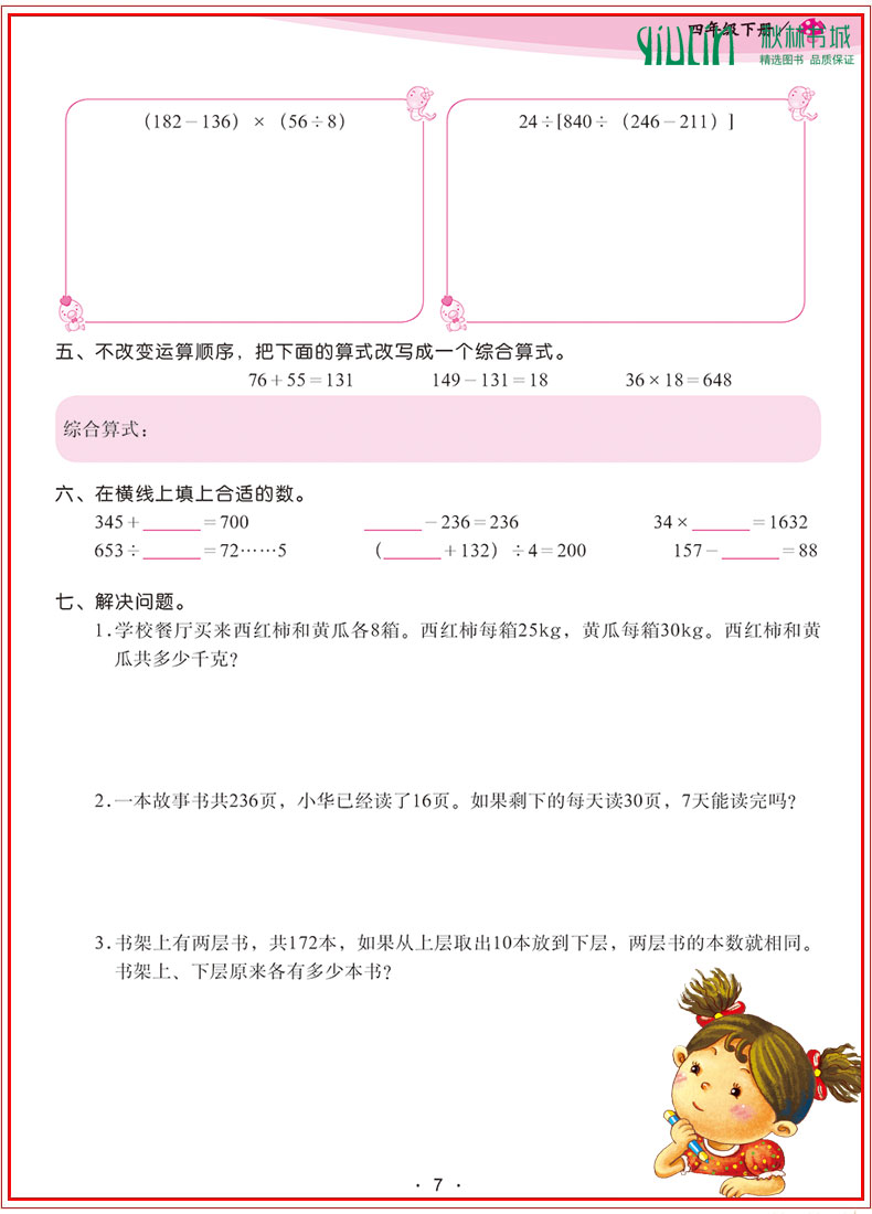 小学夺冠冲刺100分四年级下 人教版课课练单元测试期中期末测试卷冲刺夺冠学霸课堂数学下册课堂同步训