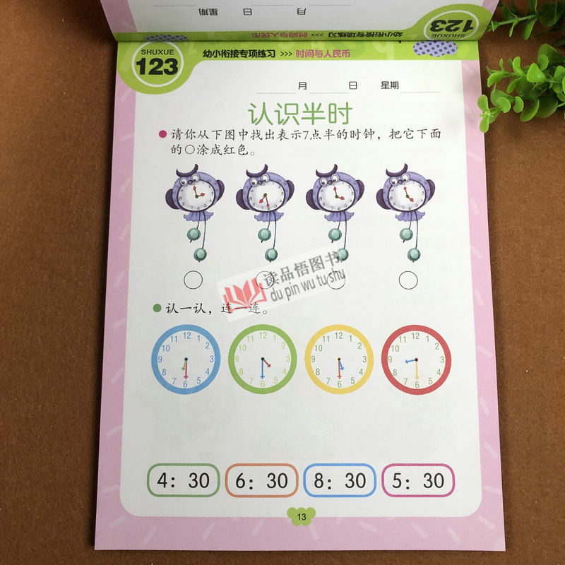 赢在起点 幼小衔接专项练习 时间与人民币 幼小衔接学前认识时间时钟认钱纸币兑换 小班中班大班数学练习
