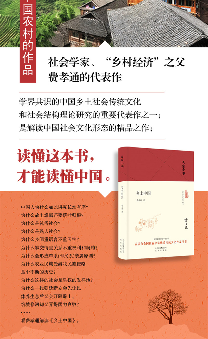 红楼梦+乡土中国2本套装 高中一年级必读书目名著 北京出版社 乡土中国费孝通