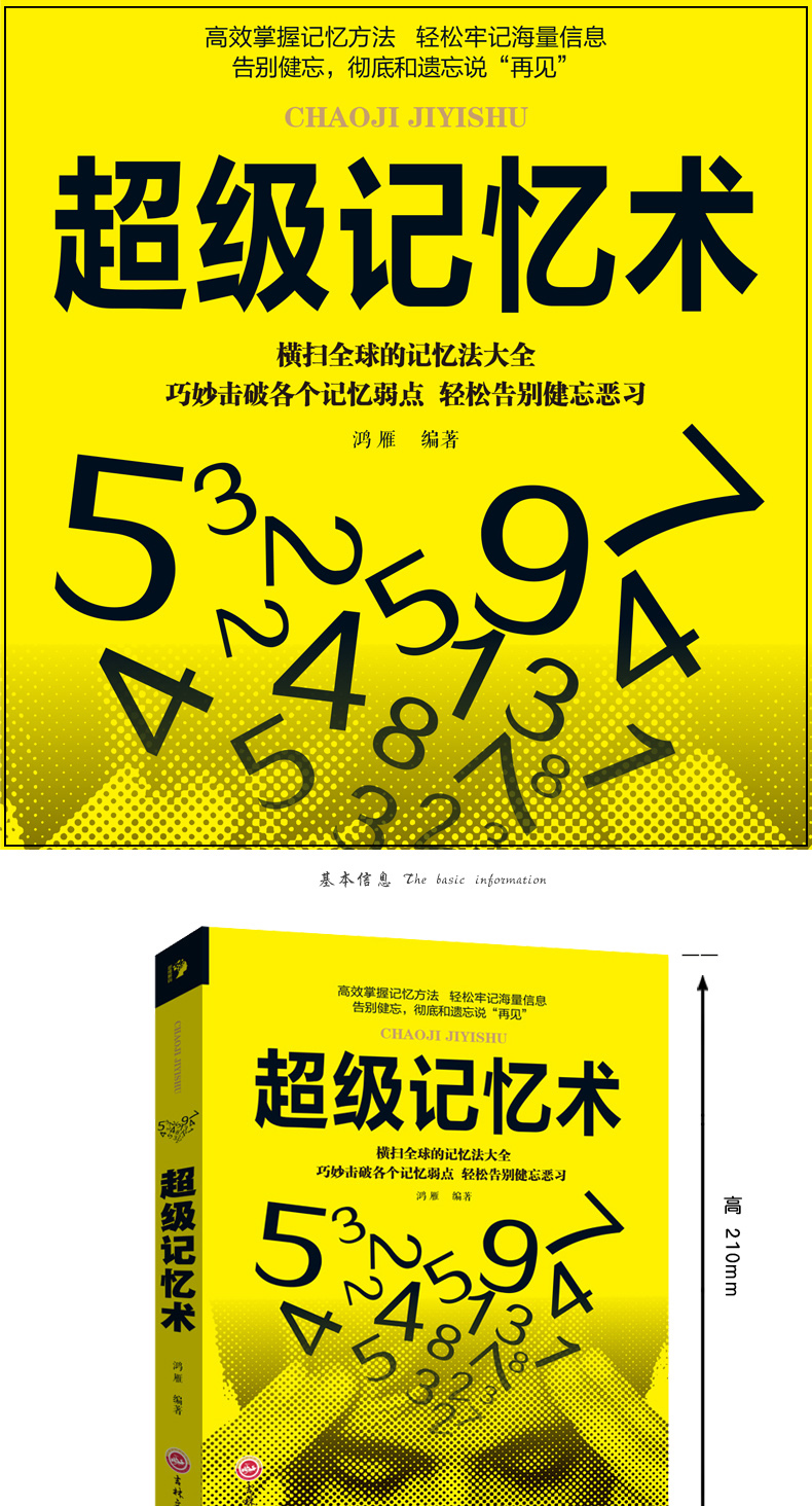 级记忆术 思维解码记忆力训练书过目不忘训练方法技巧提升脑力情商  开发大脑潜能 改善记忆力状况