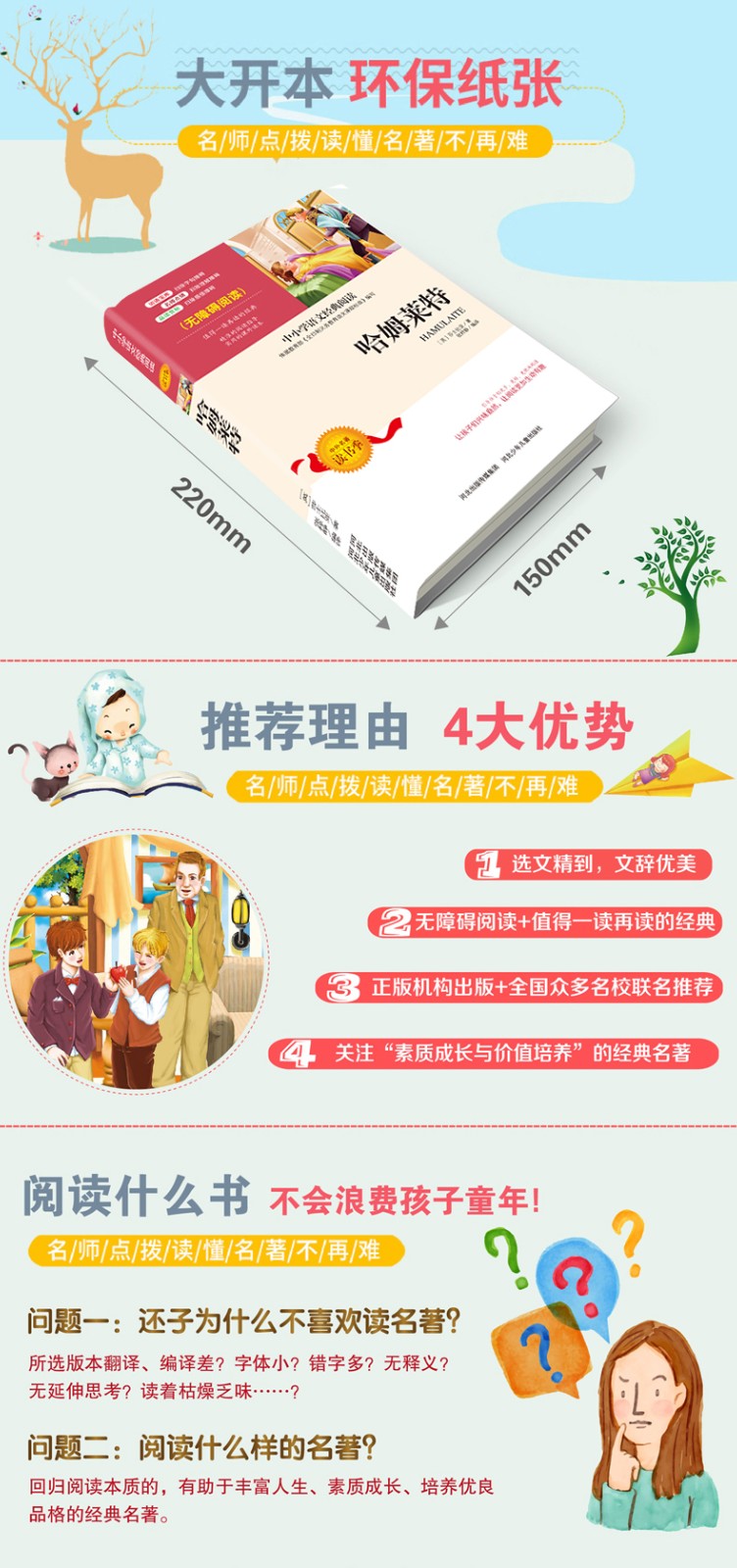 哈姆莱特 中小学生语文无障碍经典课外阅读精编赏析生动有趣名师导读所得课外必读世界