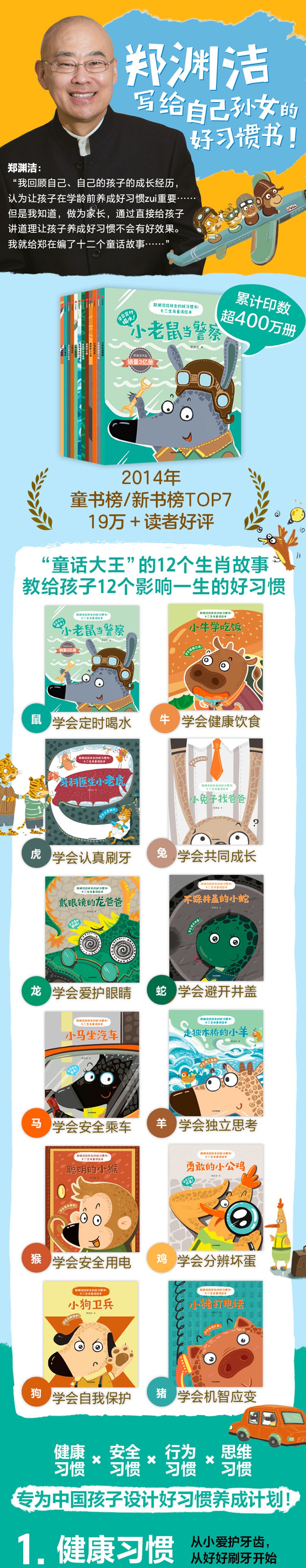 郑渊洁给孙女的好习惯书：十二生肖童话绘本(全12册) 郑渊洁 著 中信出版社图书 预售