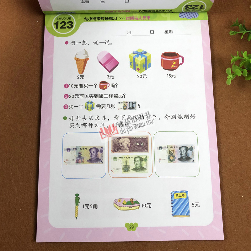 赢在起点 幼小衔接专项练习 时间与人民币 幼小衔接学前认识时间时钟认钱纸币兑换 小班中班大班数学练习