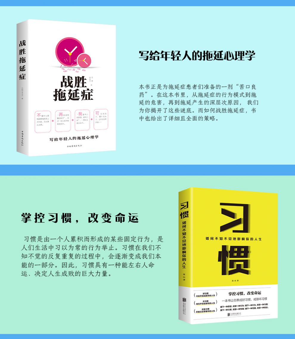 全5本正版 自控力拖延症心理学自律力时间管理训练改变习惯成功励志战胜自我情绪控制心理学书籍书排行