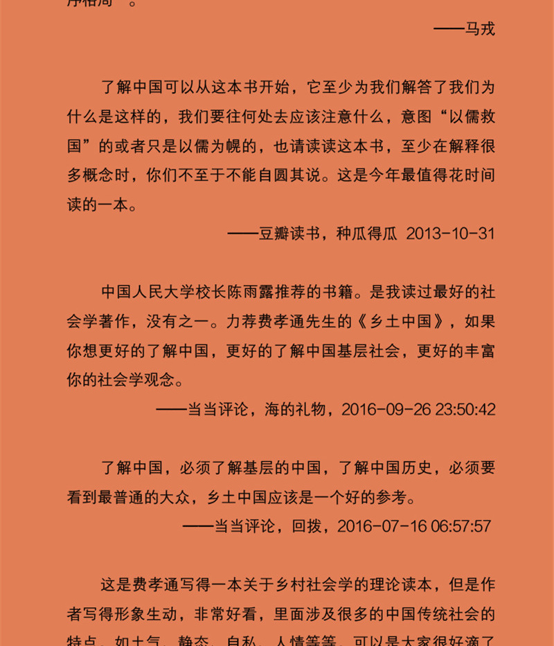 红楼梦+乡土中国2本套装 高中一年级必读书目名著 北京出版社 乡土中国费孝通