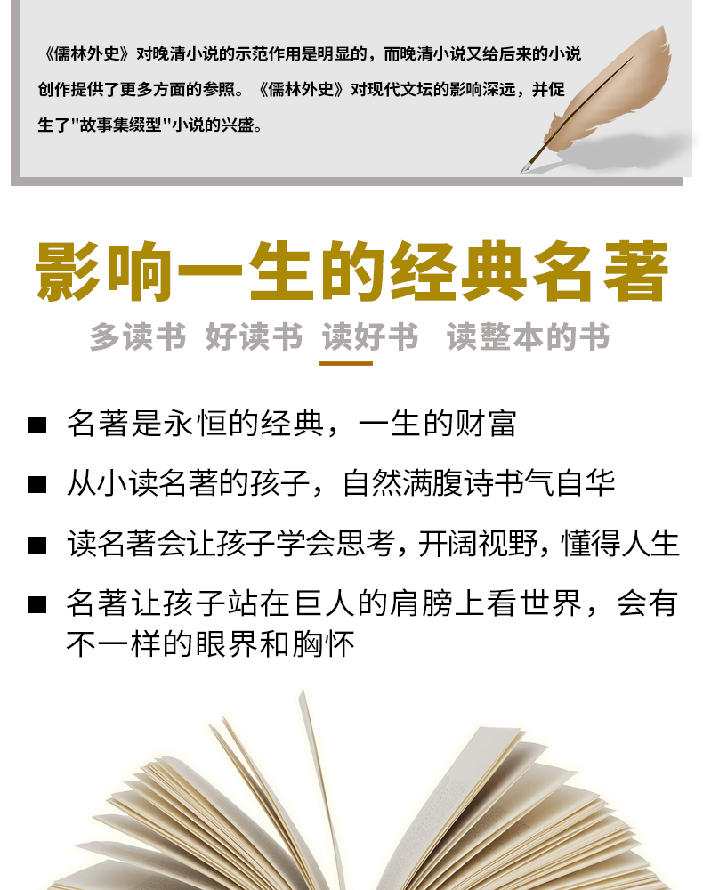 快乐读书吧 九年级推荐课外阅读书籍 儒林外史 单册