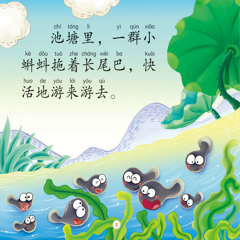 大图大字我爱读-小小故事王 小蝌蚪找妈妈 注音版 0-3-6岁幼儿童课外书阅读大全睡前故事书幼儿园子