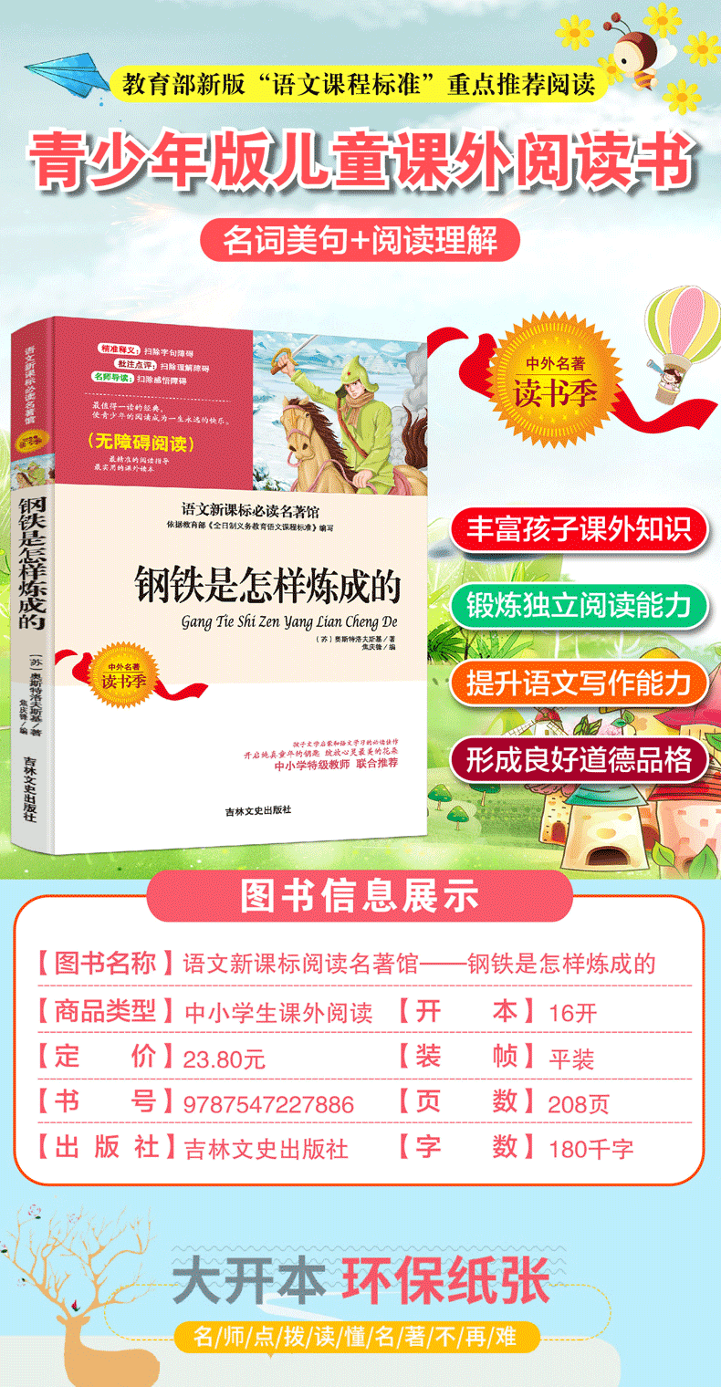 简爱 傲慢与偏见 假如给我三天光明 名人传 钢铁是怎样炼成的全套5册语文课外阅读外国名著书籍