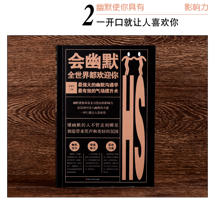 会幽默，全世界都欢迎你 正版书籍 幽默让你充满魅力 幽默书籍 幽默沟通学 成人励志书 口才书