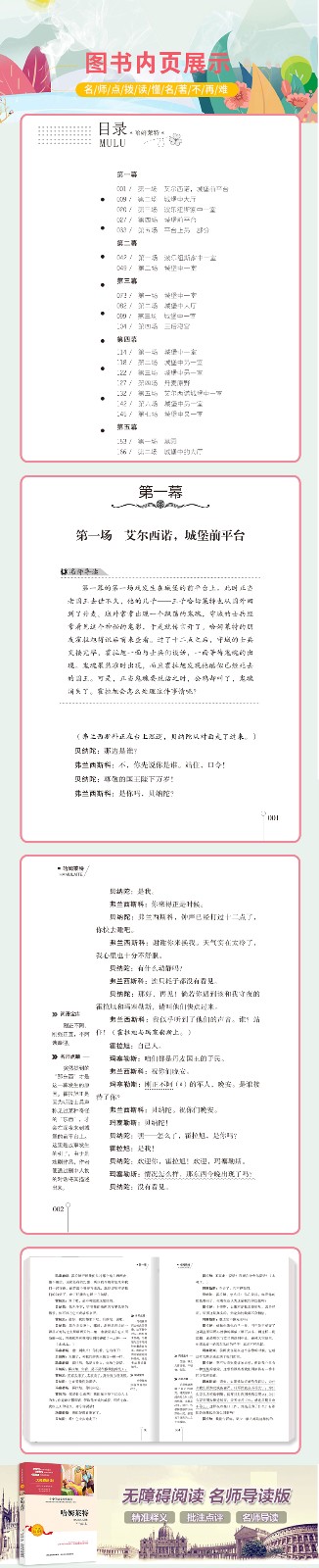 哈姆莱特 中小学生语文无障碍经典课外阅读精编赏析生动有趣名师导读所得课外必读世界