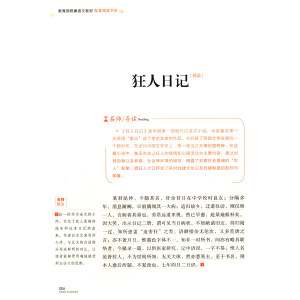 语文名师杨亚军精评：呐喊（部编语文教材配套阅读书系）（全本名著无障碍阅读）鲁迅97875131456