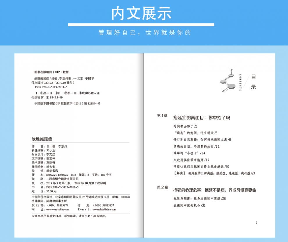 全5本正版 自控力拖延症心理学自律力时间管理训练改变习惯成功励志战胜自我情绪控制心理学书籍书排行