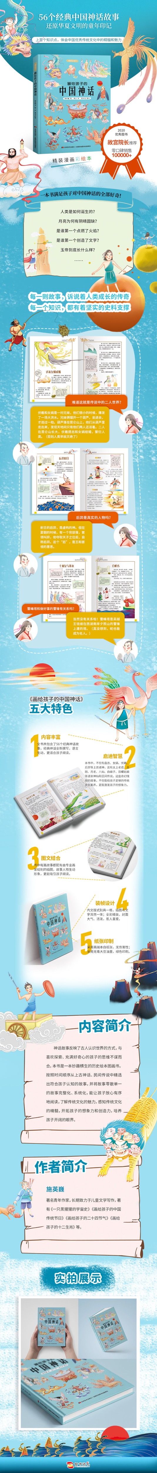 正版 画给孩子的中国神话 : 精装彩绘本（2020优秀图书，故宫院长推崇阅读，零口碑营销10万+） 1