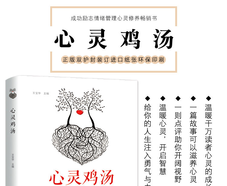 正版 心灵鸡汤 心灵与修养成功经典青春励志文学书籍 心灵鸡汤
