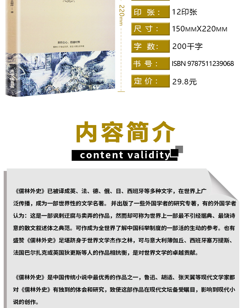 快乐读书吧 九年级推荐课外阅读书籍 儒林外史 单册