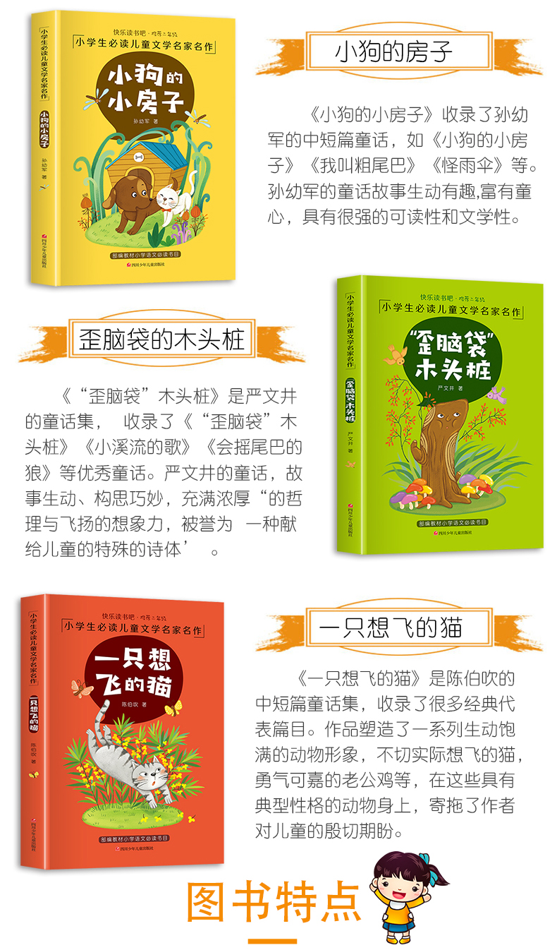 可选|快乐读书吧 小学生二年级课外阅读必读书一只想飞的猫小鲤鱼跃龙门小狗的小房子孤独的小螃蟹等 快乐读书吧二年级上小狗的小房子 陈伯吹