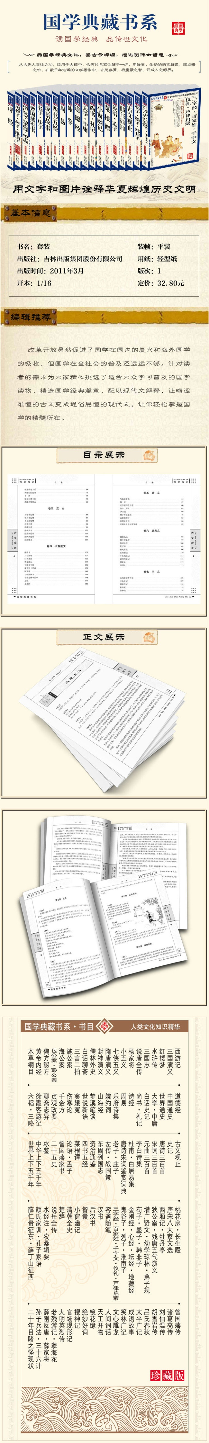 国学典藏书系：增广贤文·幼学琼林·弟子规