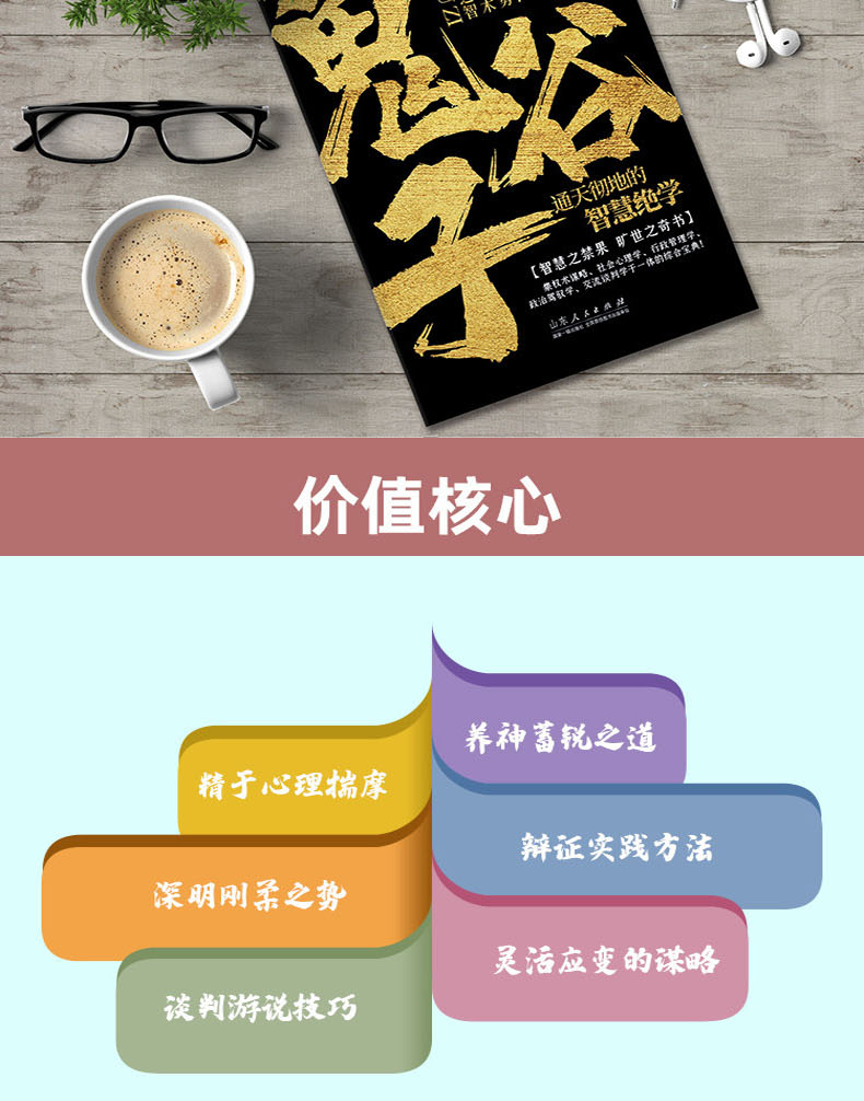 鬼谷子通天彻地的智慧绝学 教你攻心术鬼谷子为人处世谋略书抖音成功人生必读册励志热门书籍书排行榜 山东