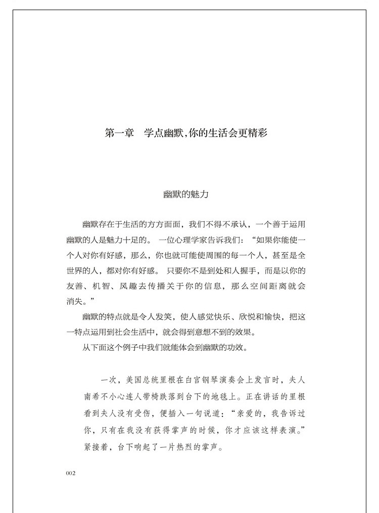 6册 好好说话有趣的口才精进技巧 哈佛凌晨四点半 幽默口才与社交礼仪 活学活用三十六计孙子兵法 正版 5册