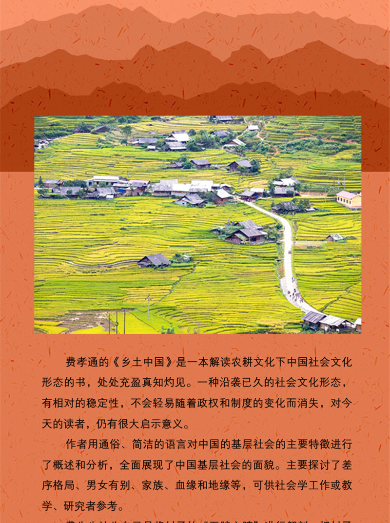 红楼梦+乡土中国2本套装 高中一年级必读书目名著 北京出版社 乡土中国费孝通
