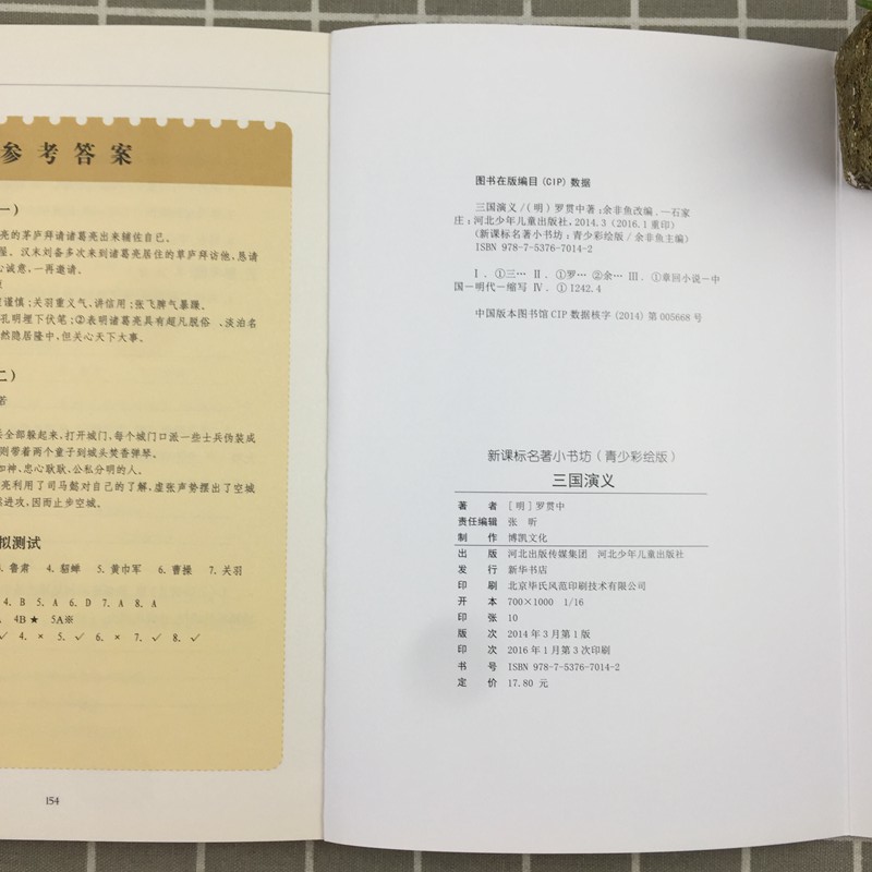 三国演义 青少彩绘版 新课标名著小书坊 河北少年儿童出版 人民日报教育推荐小学生六年级课外阅读书