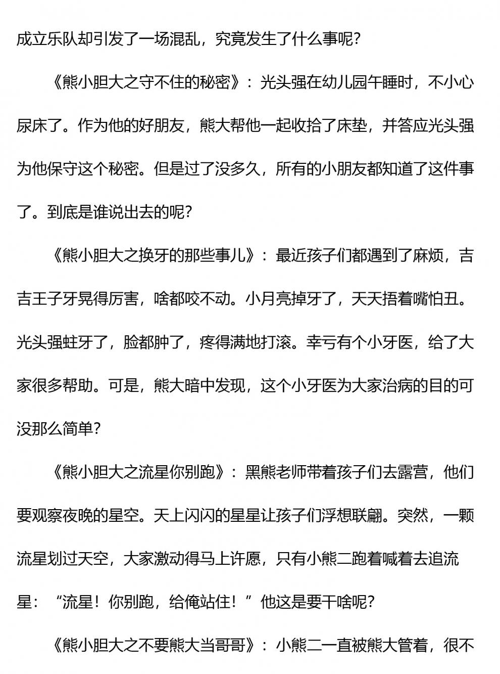 熊小胆大系列套装十册 3-4-5-6岁儿童情绪管理系列绘本 童书绘本故事书 熊熊乐园 熊大熊二 培养