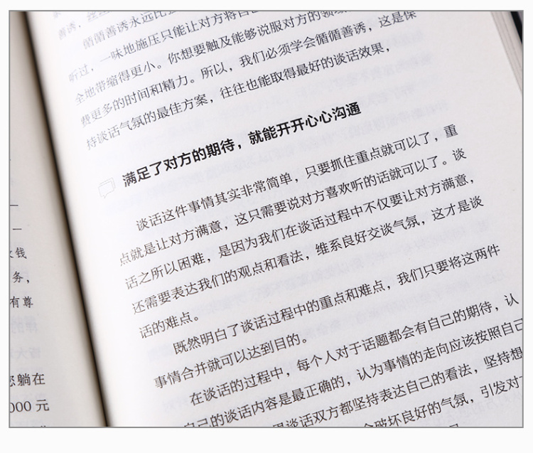 谈话的力量   吉林文史出版社