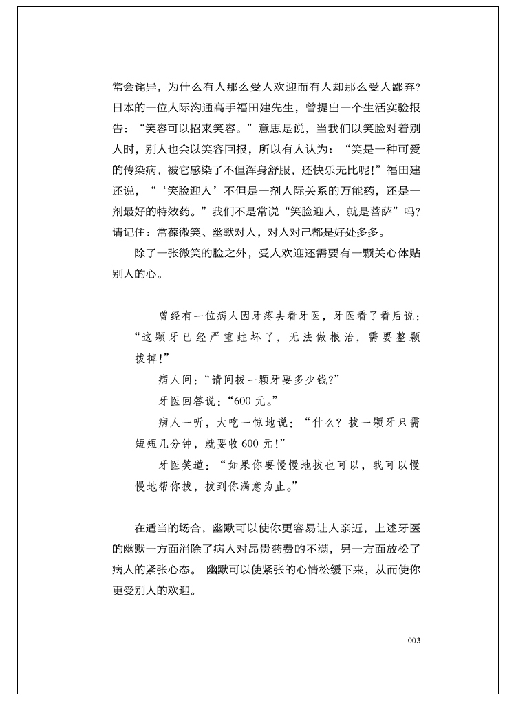 会幽默，全世界都欢迎你 正版书籍 幽默让你充满魅力 幽默书籍 幽默沟通学 成人励志书 口才书