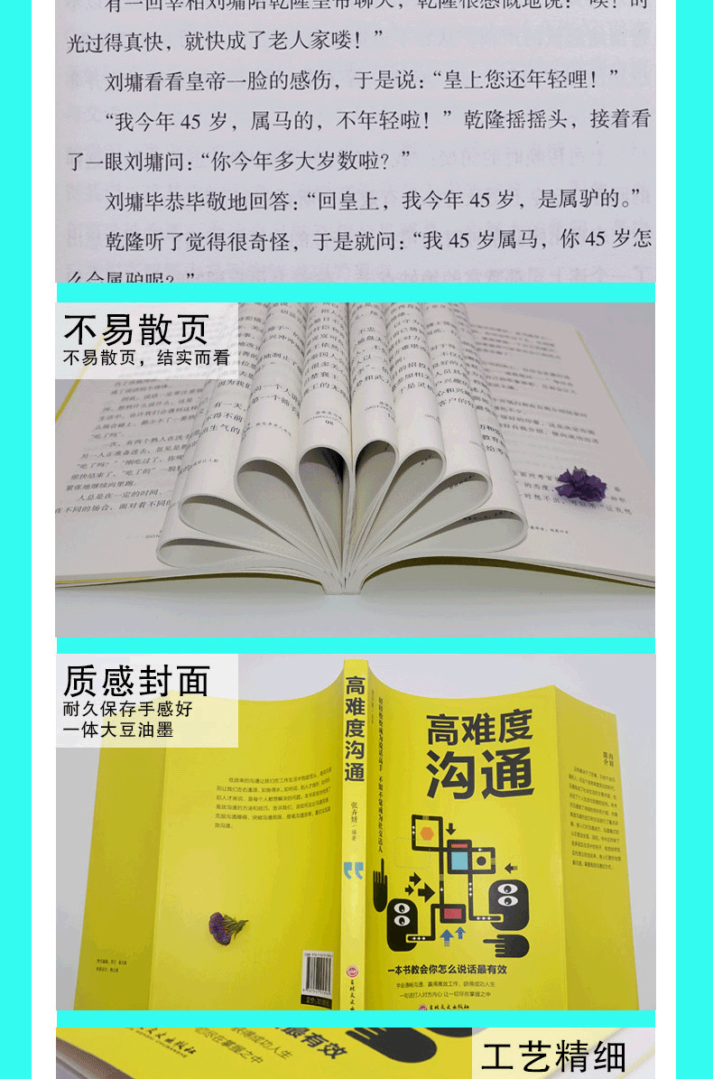 高难度沟通说话技巧的书自我实现励志成功谈话锻炼人际沟通口才训练能力销售高难度对话高人气交流职场书