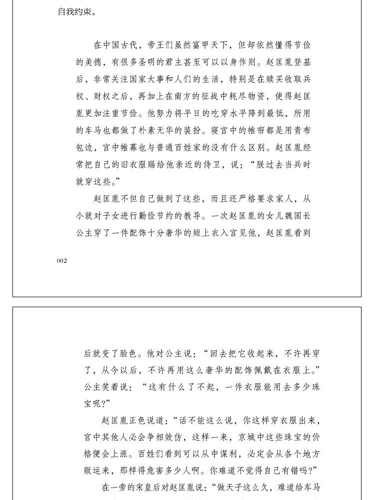 低调做人，高调做事 读懂人情世故的第1本书  方与圆的处世智慧 成人励志书