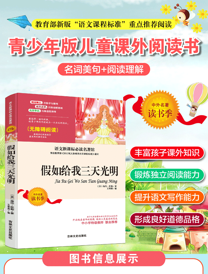 简爱 傲慢与偏见 假如给我三天光明 名人传 钢铁是怎样炼成的全套5册语文课外阅读外国名著书籍