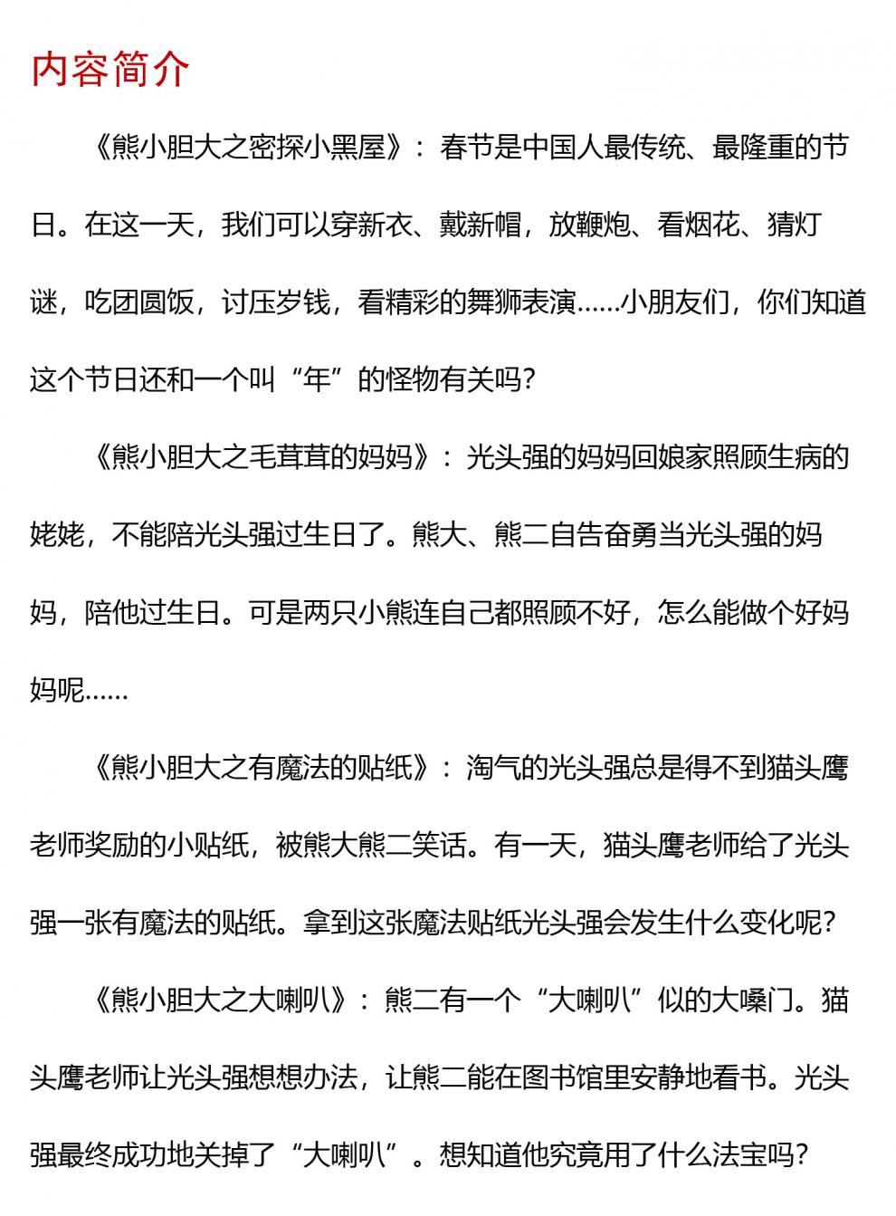 熊小胆大系列套装十册 3-4-5-6岁儿童情绪管理系列绘本 童书绘本故事书 熊熊乐园 熊大熊二 培养