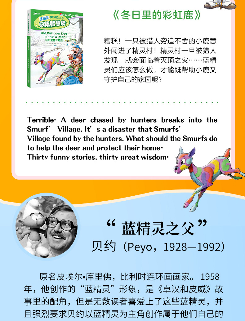 现货 蓝精灵双语智慧读 精灵树的大派对冬日里的彩虹鹿紫水晶仙女的舞会3本 中英双语图画故事集 全套
