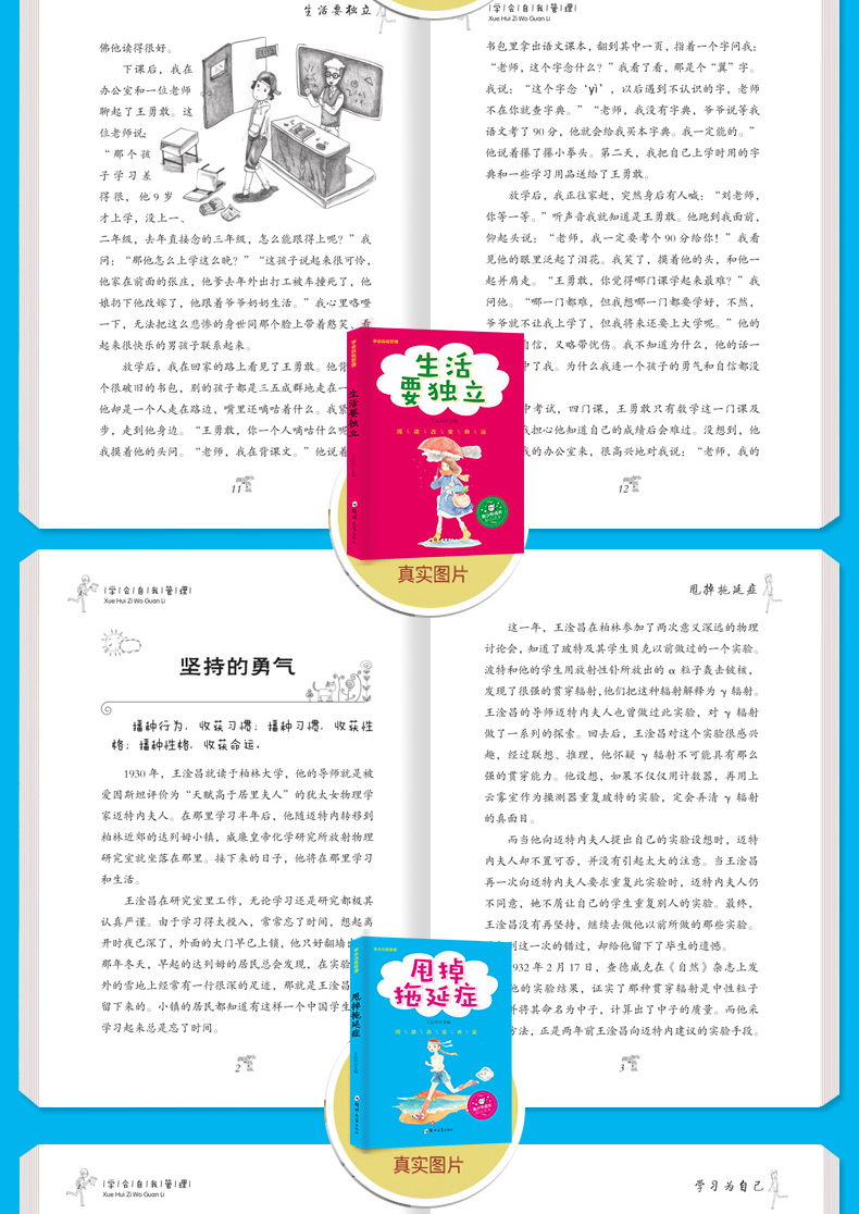 6册 学会自我管理 小学生励志书籍 励志书籍小学生 小学生课外书籍励志 儿童文学书籍9-12岁