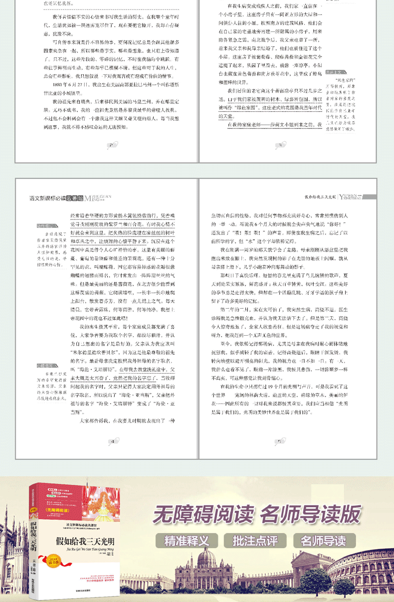 简爱 傲慢与偏见 假如给我三天光明 名人传 钢铁是怎样炼成的全套5册语文课外阅读外国名著书籍